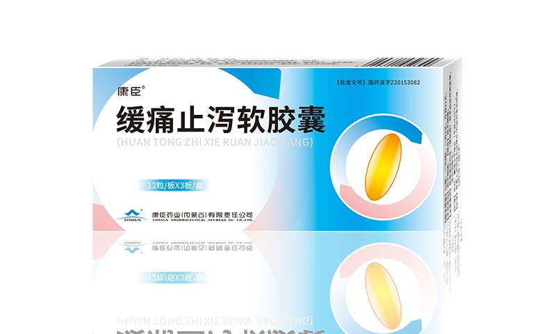 缓痛止泻软胶囊